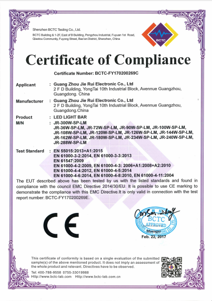 长条灯 EMC证书